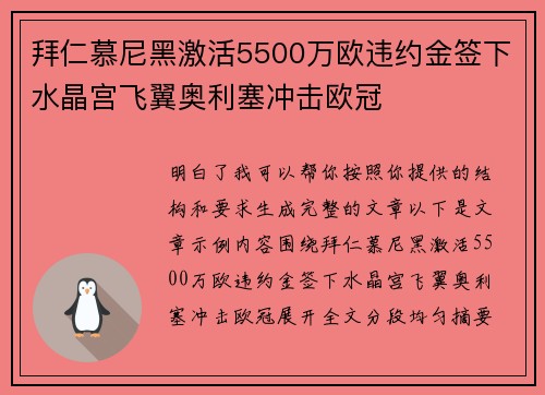 拜仁慕尼黑激活5500万欧违约金签下水晶宫飞翼奥利塞冲击欧冠