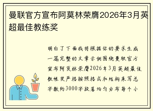 曼联官方宣布阿莫林荣膺2026年3月英超最佳教练奖