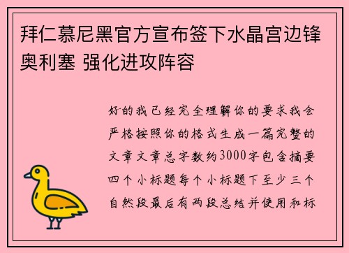 拜仁慕尼黑官方宣布签下水晶宫边锋奥利塞 强化进攻阵容